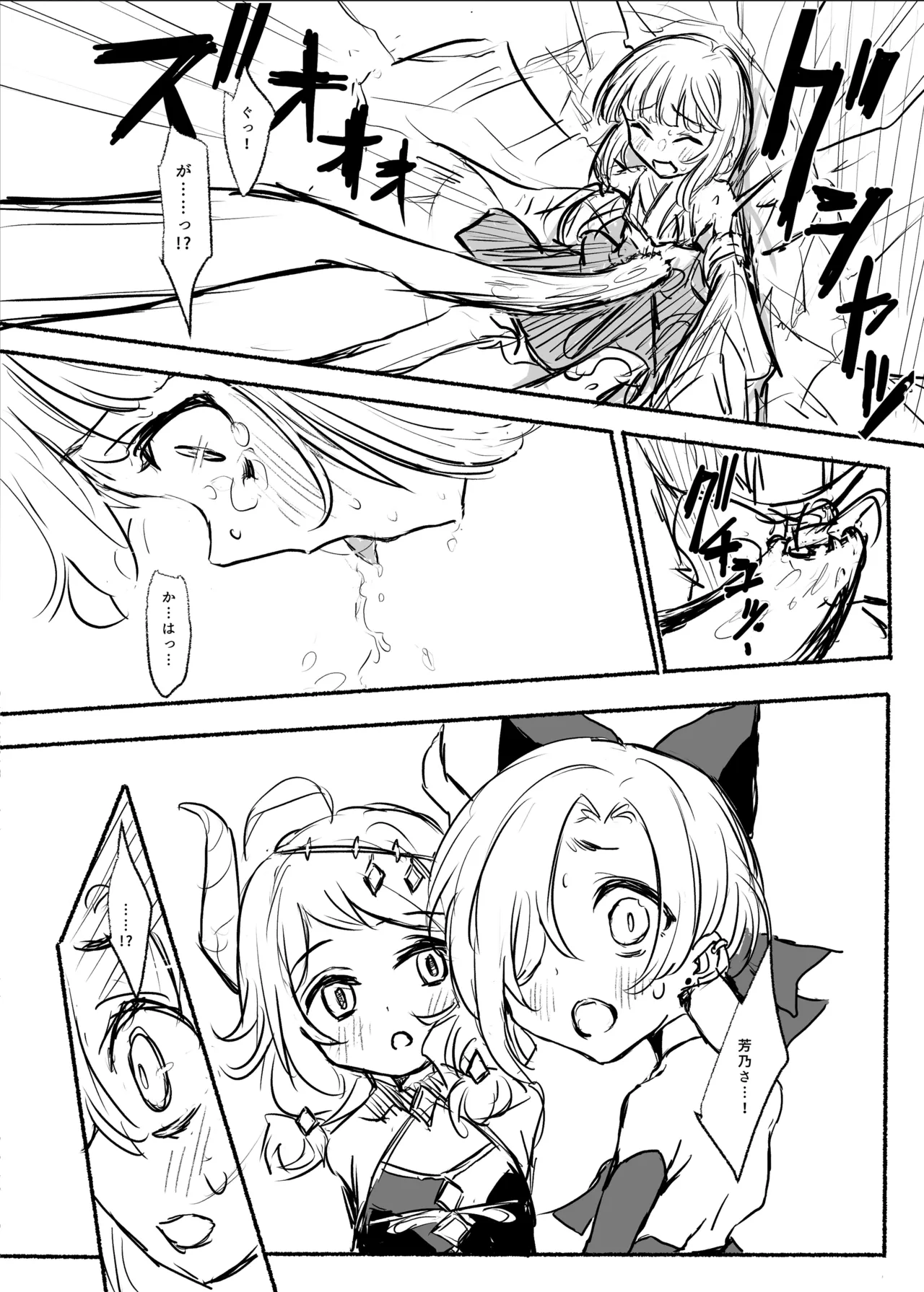 魔法少女コウメ３ page 8 full