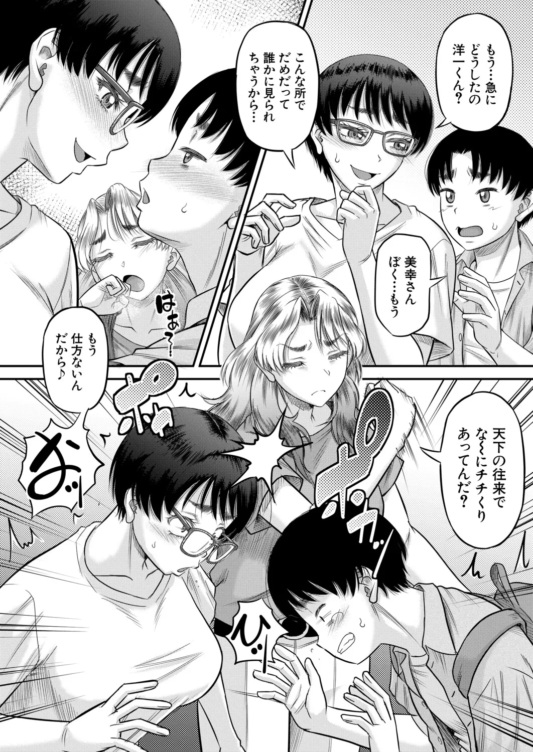 COMIC MILF 2026-02 Vol. 88 page 11 full
