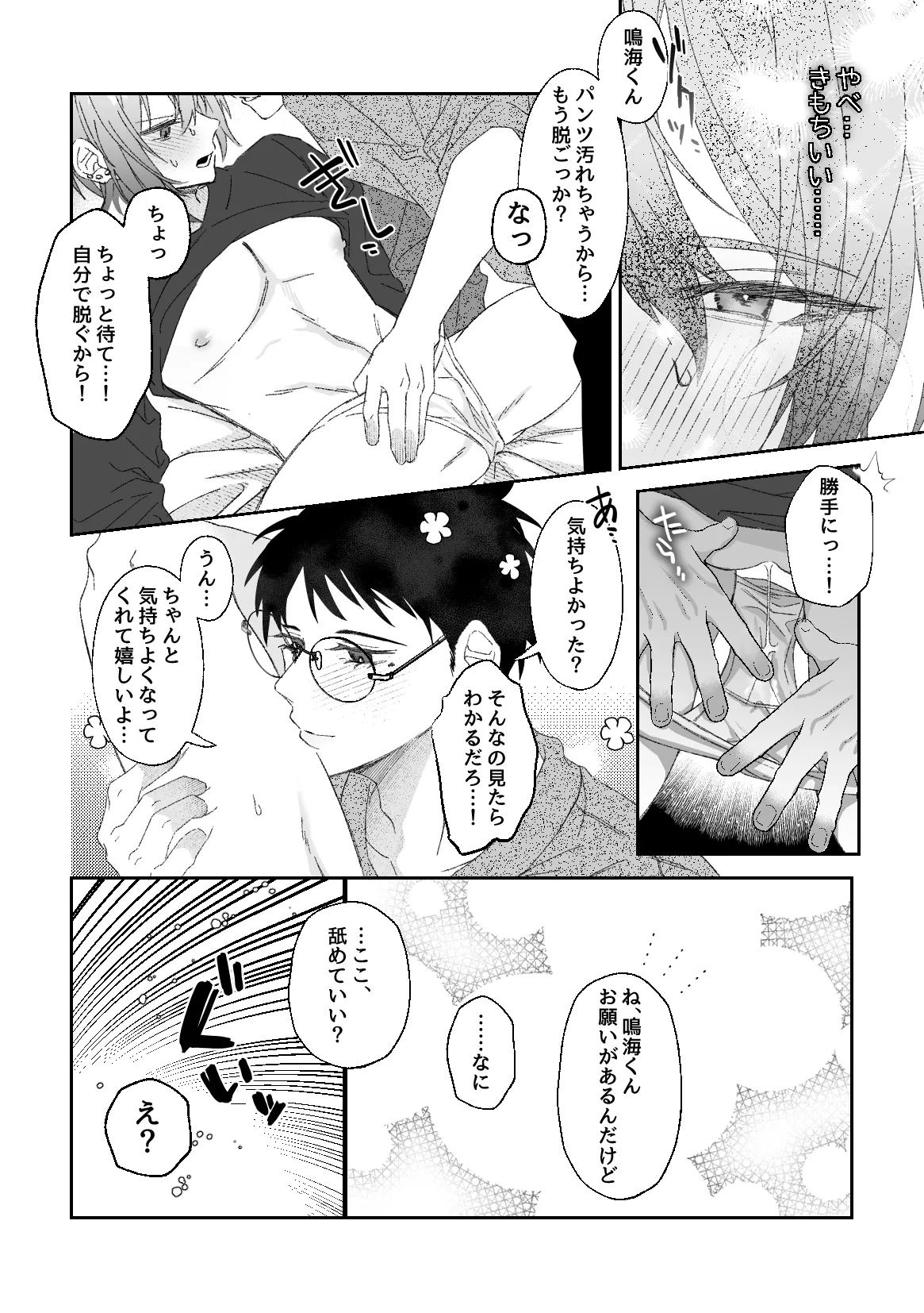 Where Did My Identity Go?! ~Pure Love Sweet and Melty Treatment Sex Edition~ page 11 full