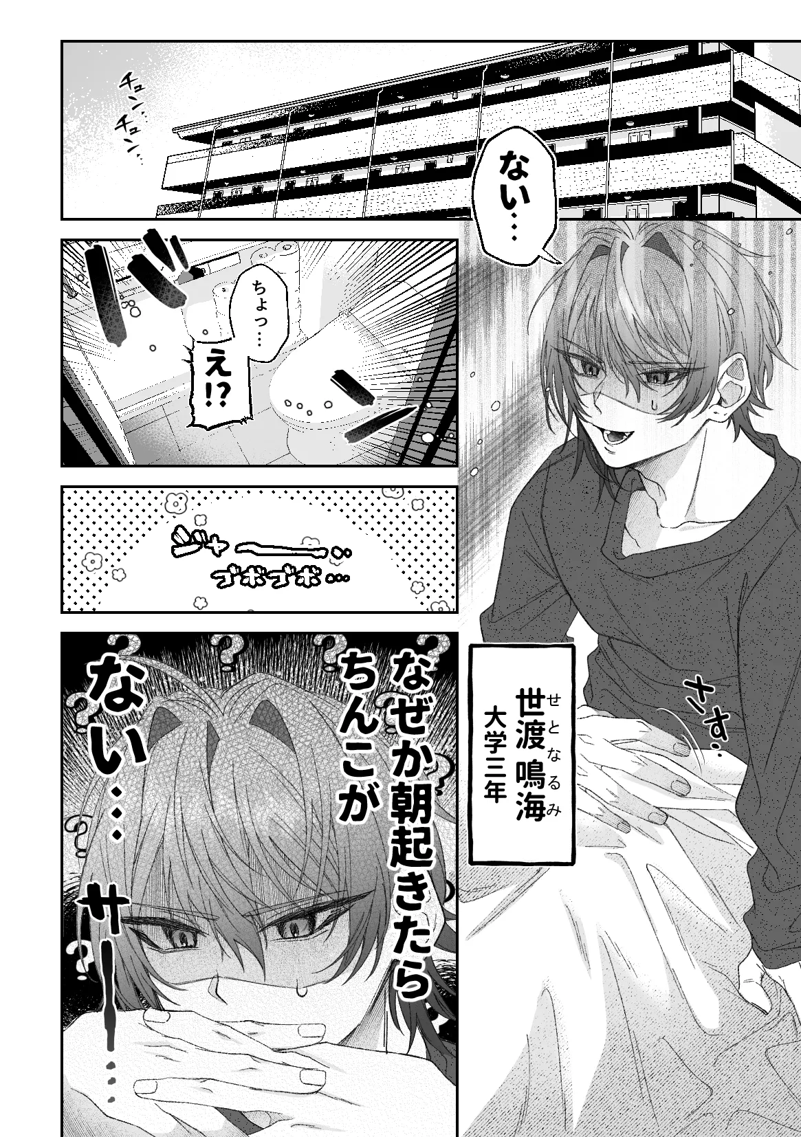 Where Did My Identity Go?! ~Pure Love Sweet and Melty Treatment Sex Edition~ page 3 full