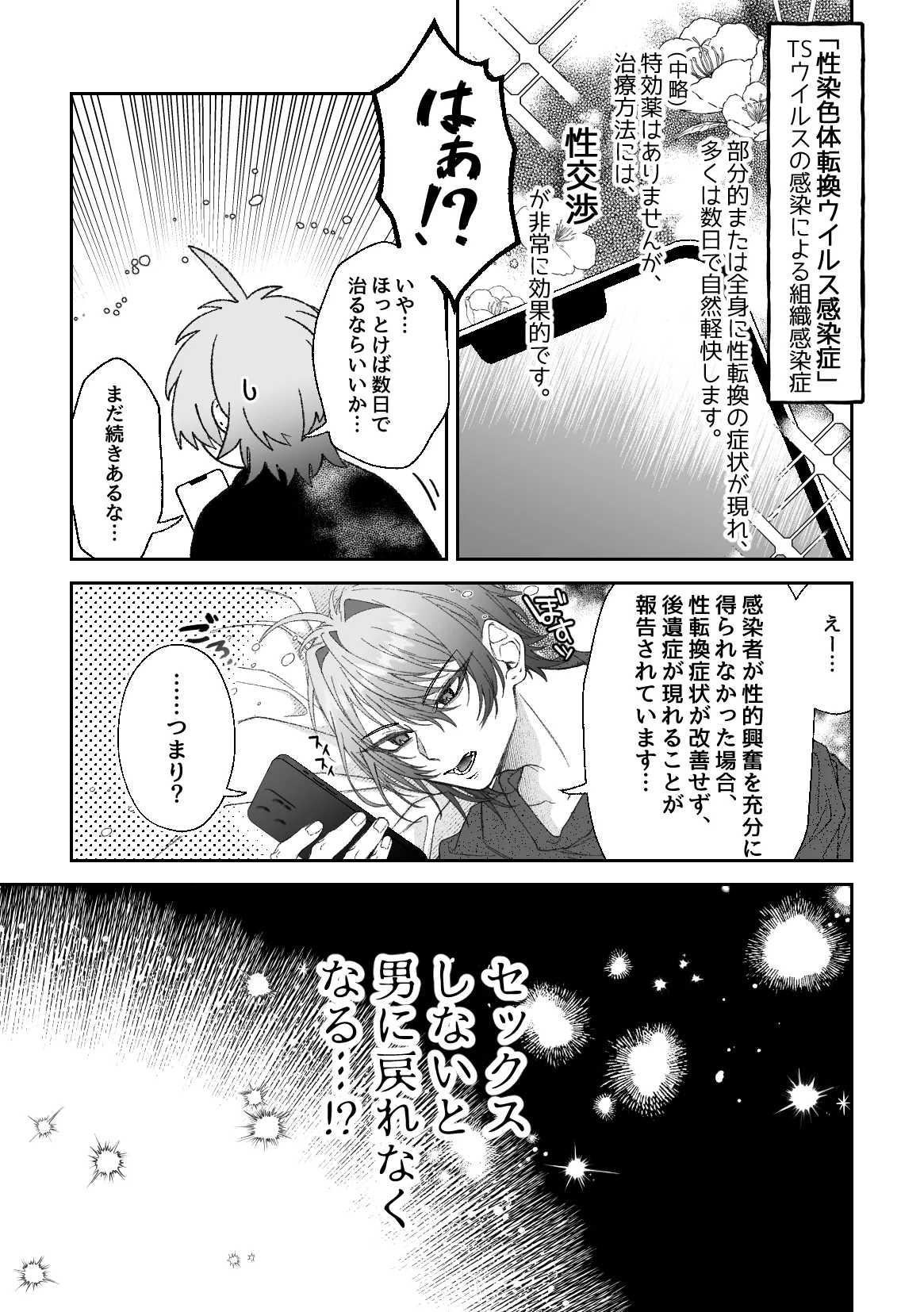 Where Did My Identity Go?! ~Pure Love Sweet and Melty Treatment Sex Edition~ page 4 full