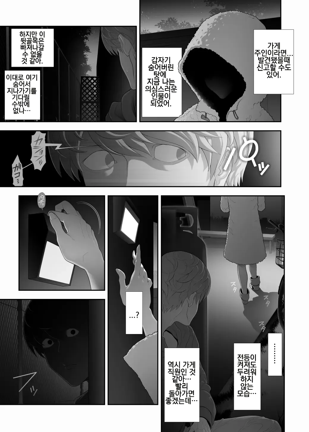 Josouko Hatten-kei <<Senkabano Shinrinkouen Hen>> | 핫텐계 여장 남자 <<센카바노 삼림 공원 편>> page 12 full
