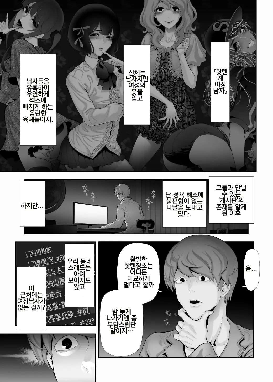 Josouko Hatten-kei <<Senkabano Shinrinkouen Hen>> | 핫텐계 여장 남자 <<센카바노 삼림 공원 편>> page 2 full