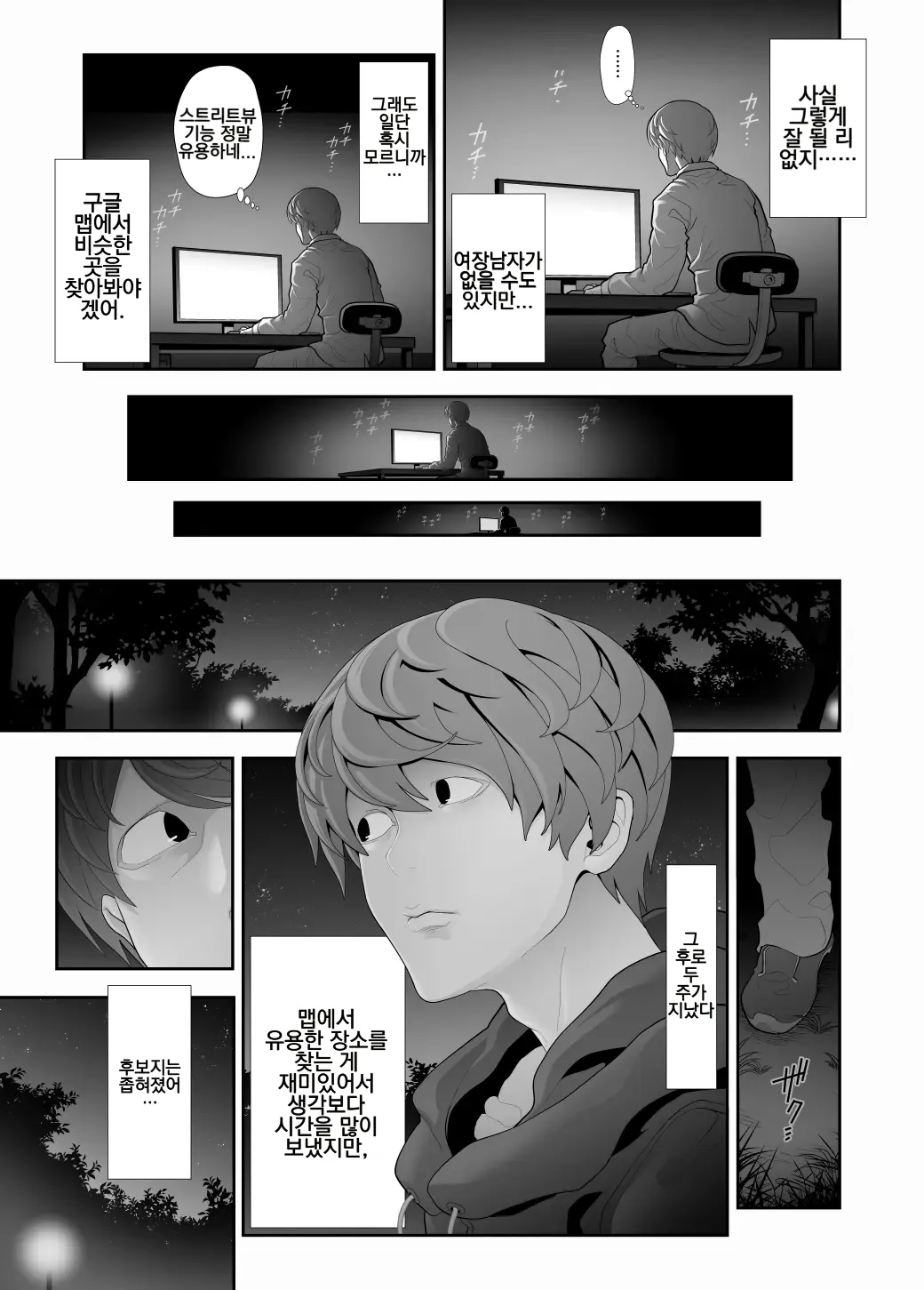 Josouko Hatten-kei <<Senkabano Shinrinkouen Hen>> | 핫텐계 여장 남자 <<센카바노 삼림 공원 편>> page 4 full