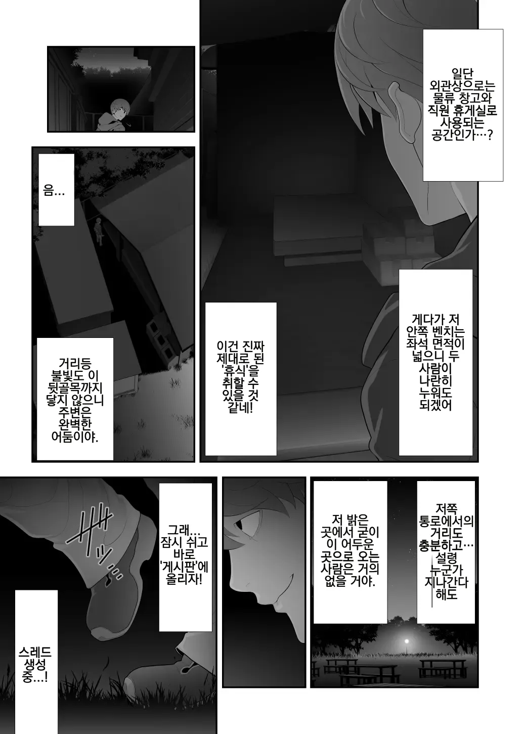 Josouko Hatten-kei <<Senkabano Shinrinkouen Hen>> | 핫텐계 여장 남자 <<센카바노 삼림 공원 편>> page 8 full
