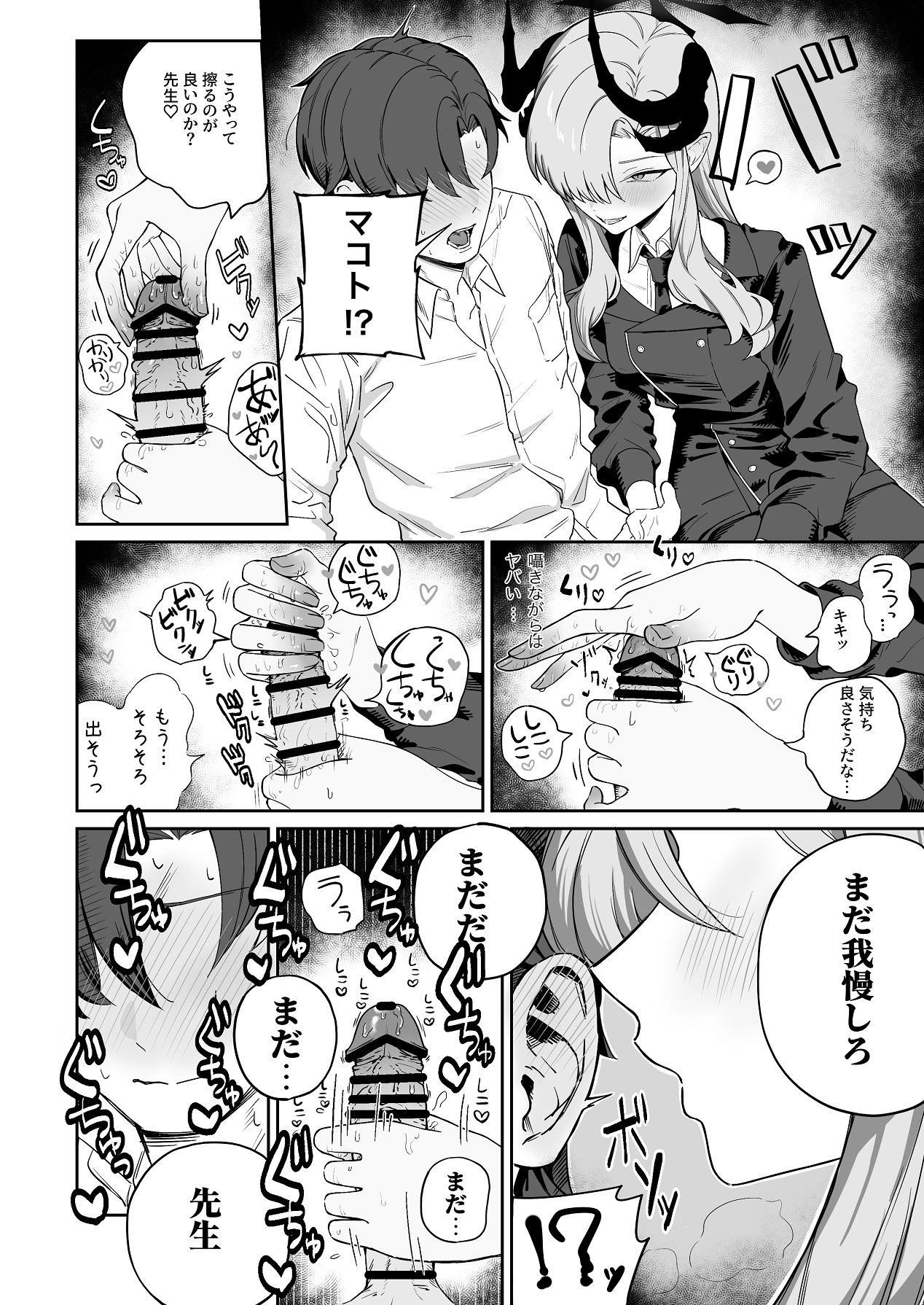 羽沼マコトに性欲管理されるお話 page 10 full