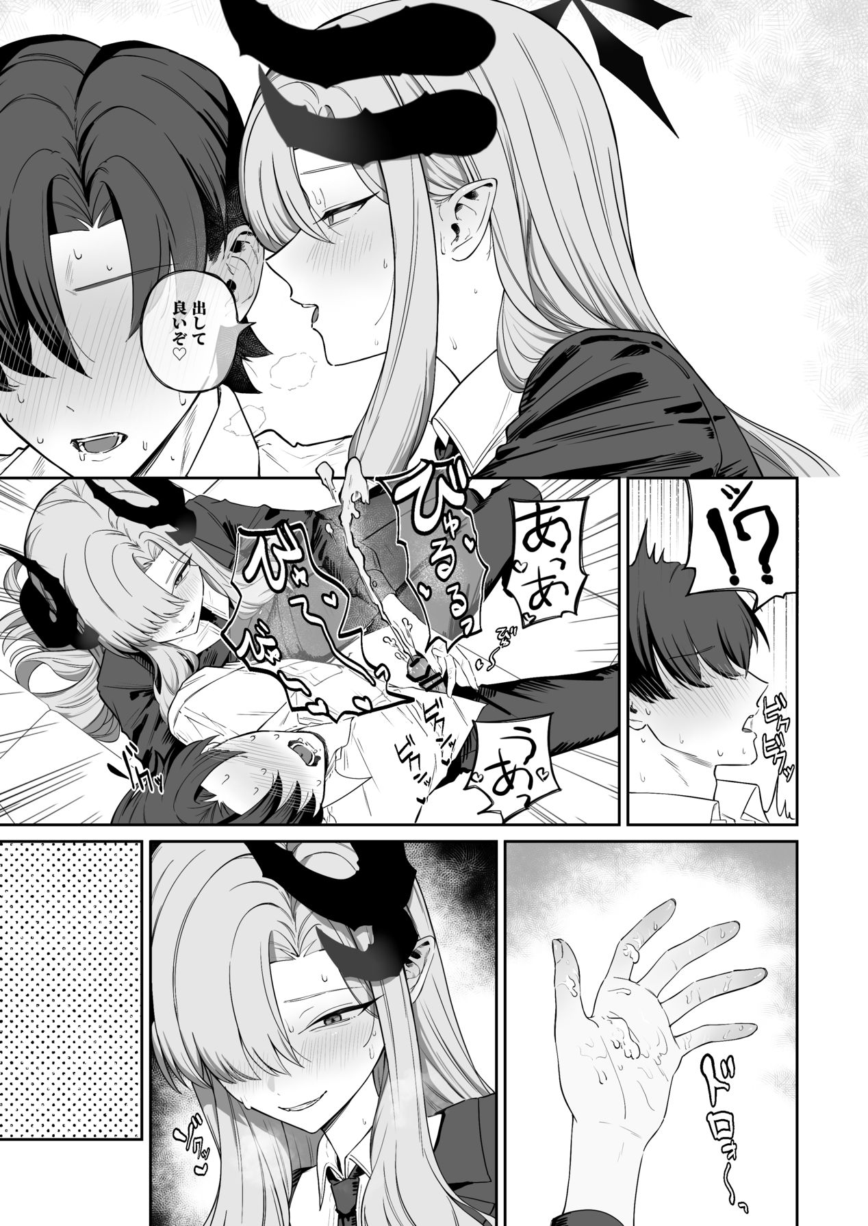 羽沼マコトに性欲管理されるお話 page 11 full