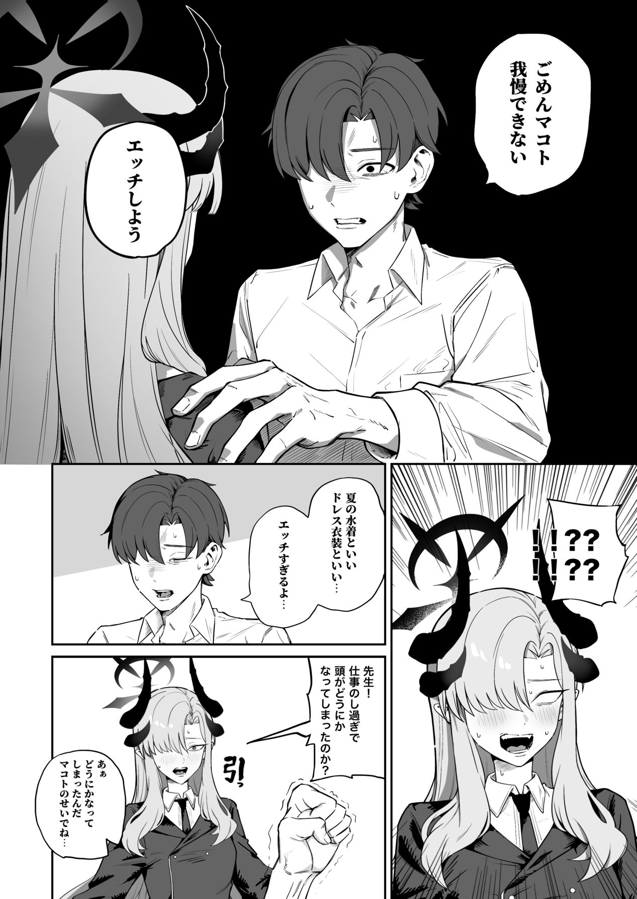 羽沼マコトに性欲管理されるお話 page 6 full