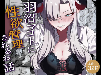 [喋る水滴 (彩雲)] 羽沼マコトに性欲管理されるお話 (ブルーアーカイブ) [Digital] cover