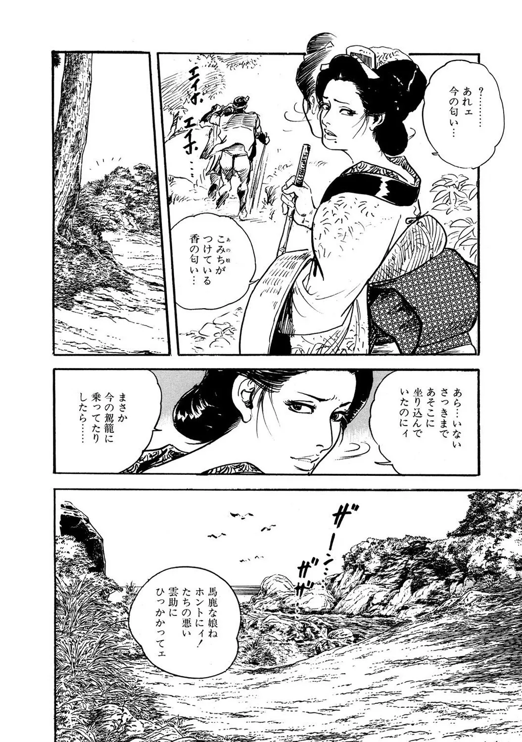 Mens Sengen DX Vol. 04 page 11 full