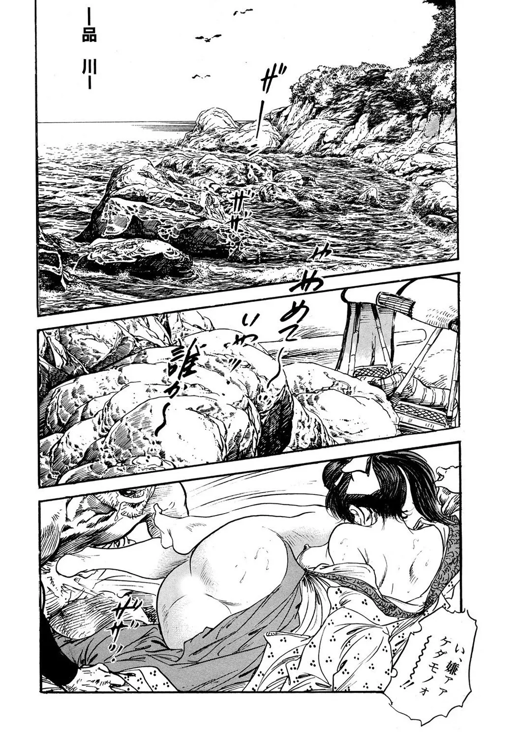 Mens Sengen DX Vol. 04 page 12 full
