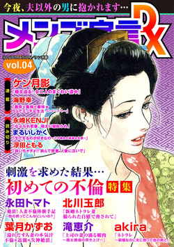 Mens Sengen DX Vol. 04