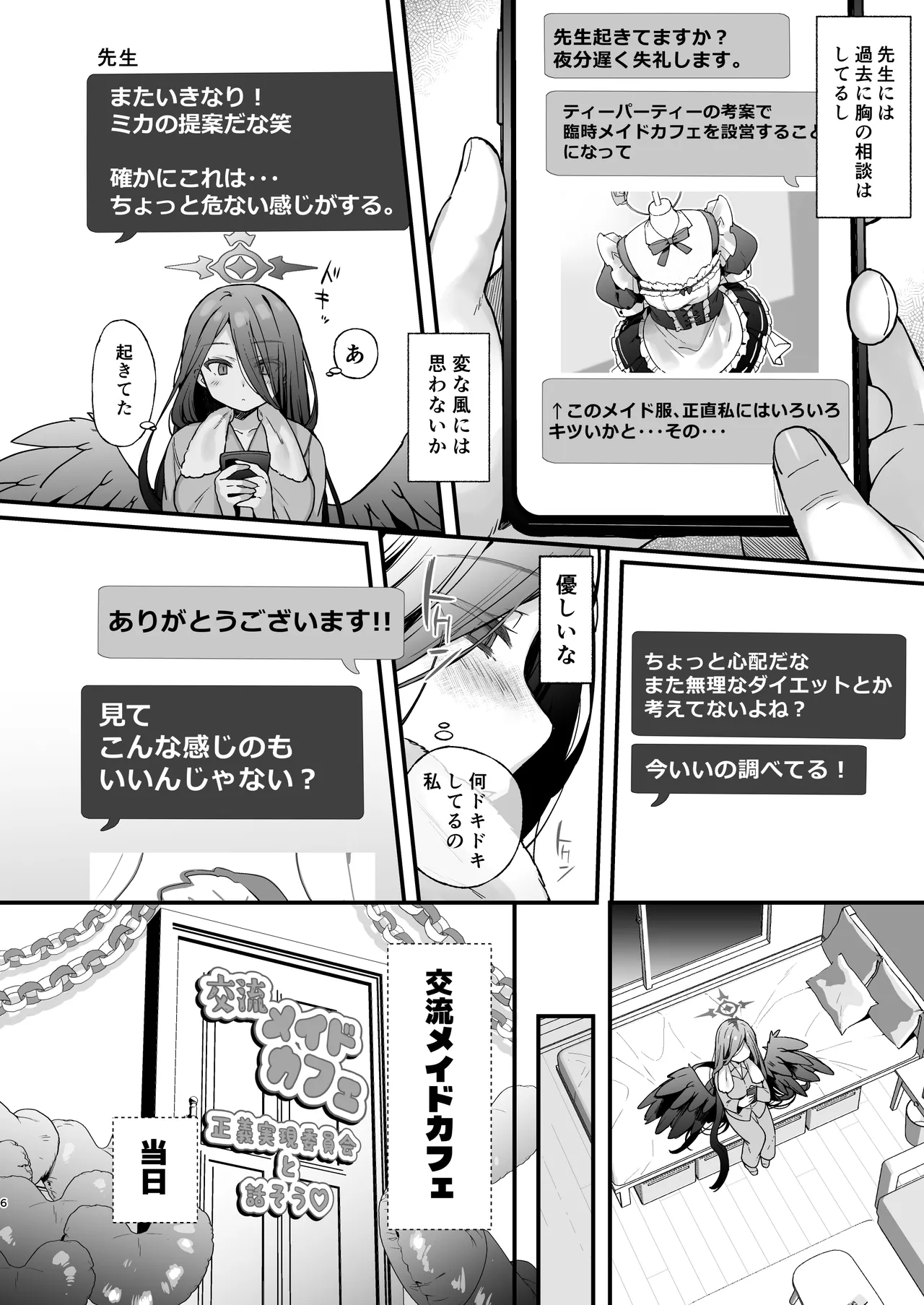 Yoru no Houkokusho Shika Dasemasen page 7 full