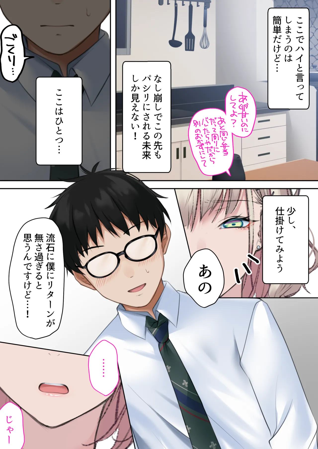 Jitsu wa Otaku-kun ni Amai Gyaru  Shoutaiken. page 10 full