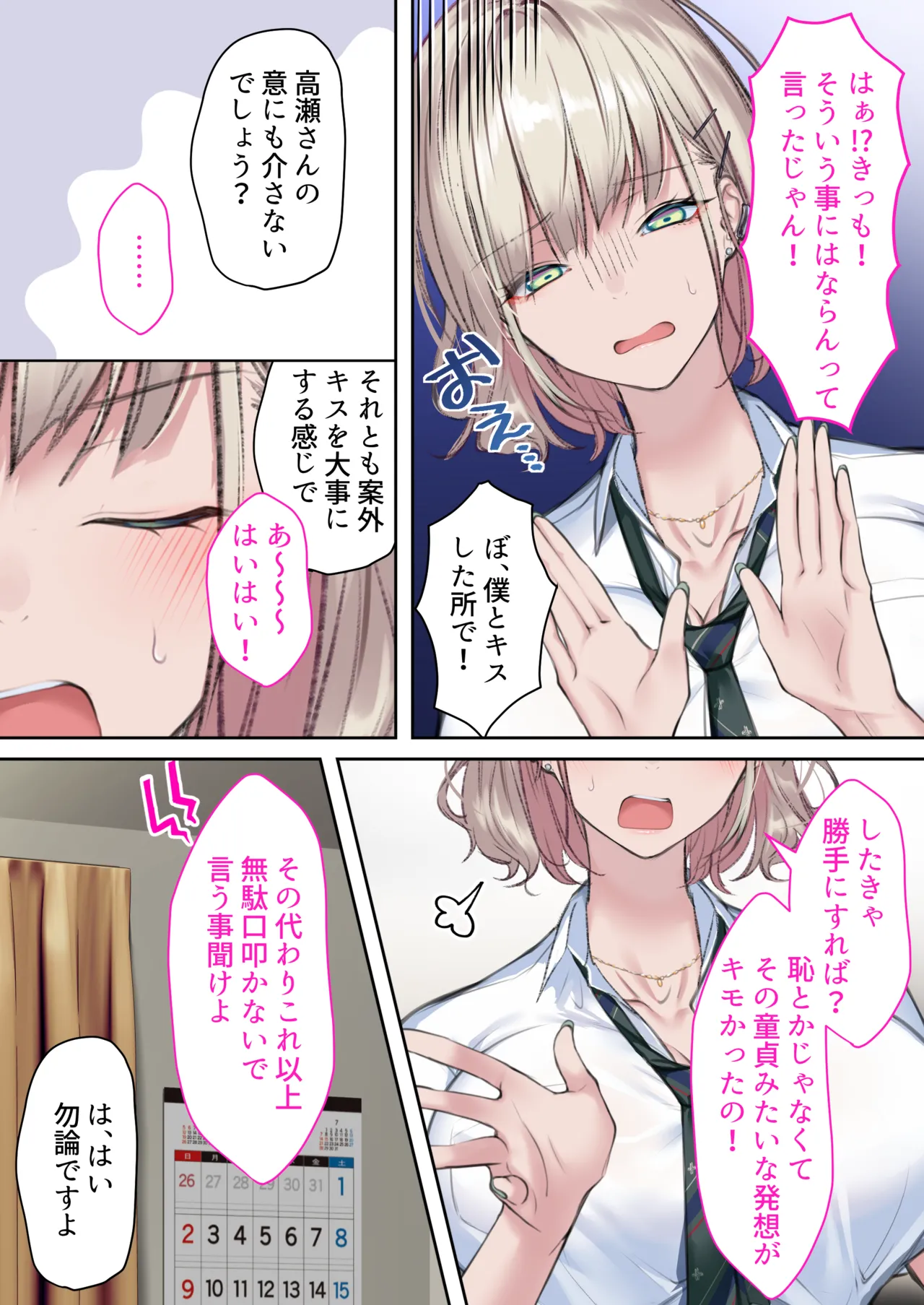 Jitsu wa Otaku-kun ni Amai Gyaru  Shoutaiken. page 12 full
