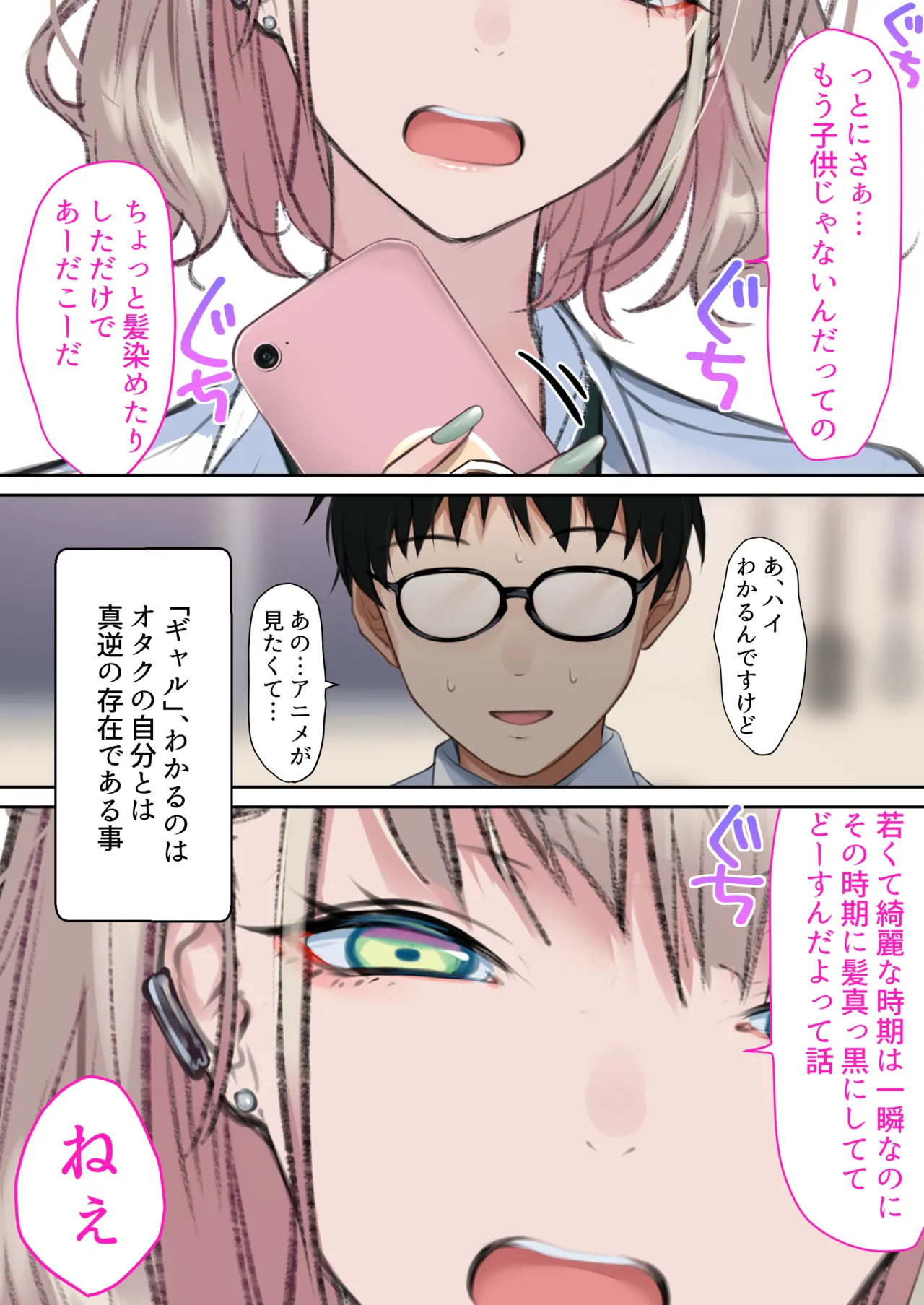 Jitsu wa Otaku-kun ni Amai Gyaru  Shoutaiken. page 3 full
