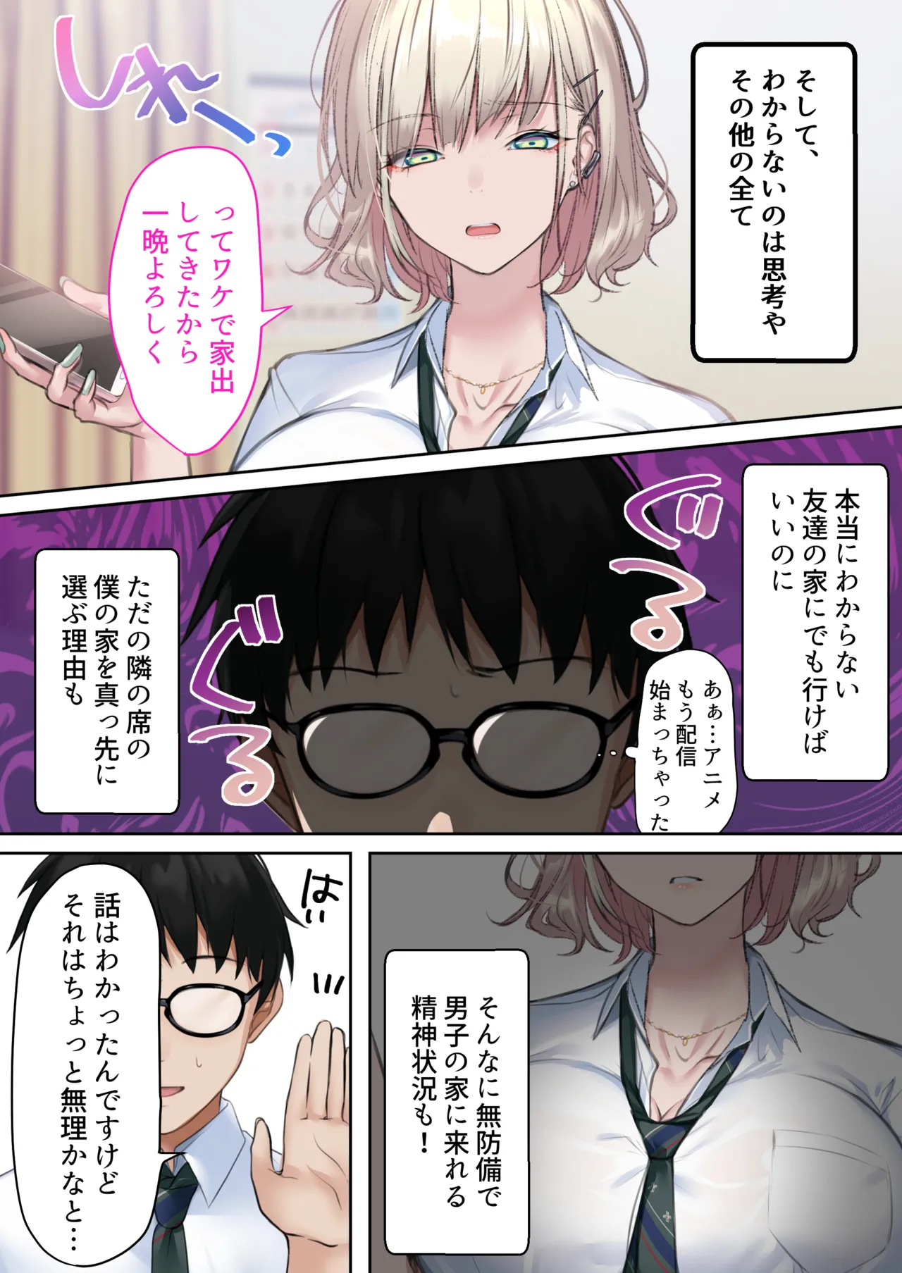 Jitsu wa Otaku-kun ni Amai Gyaru  Shoutaiken. page 4 full
