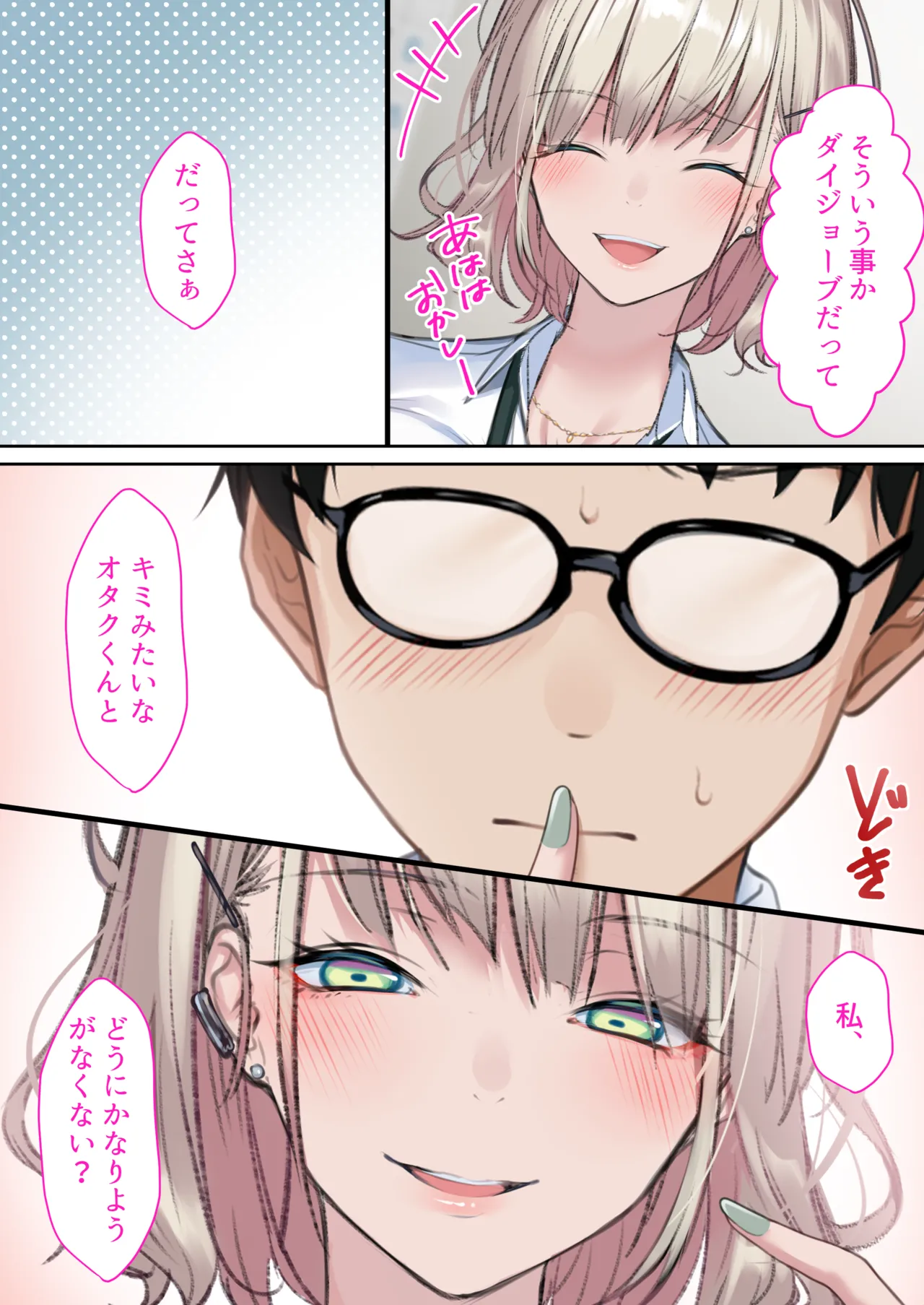 Jitsu wa Otaku-kun ni Amai Gyaru  Shoutaiken. page 6 full