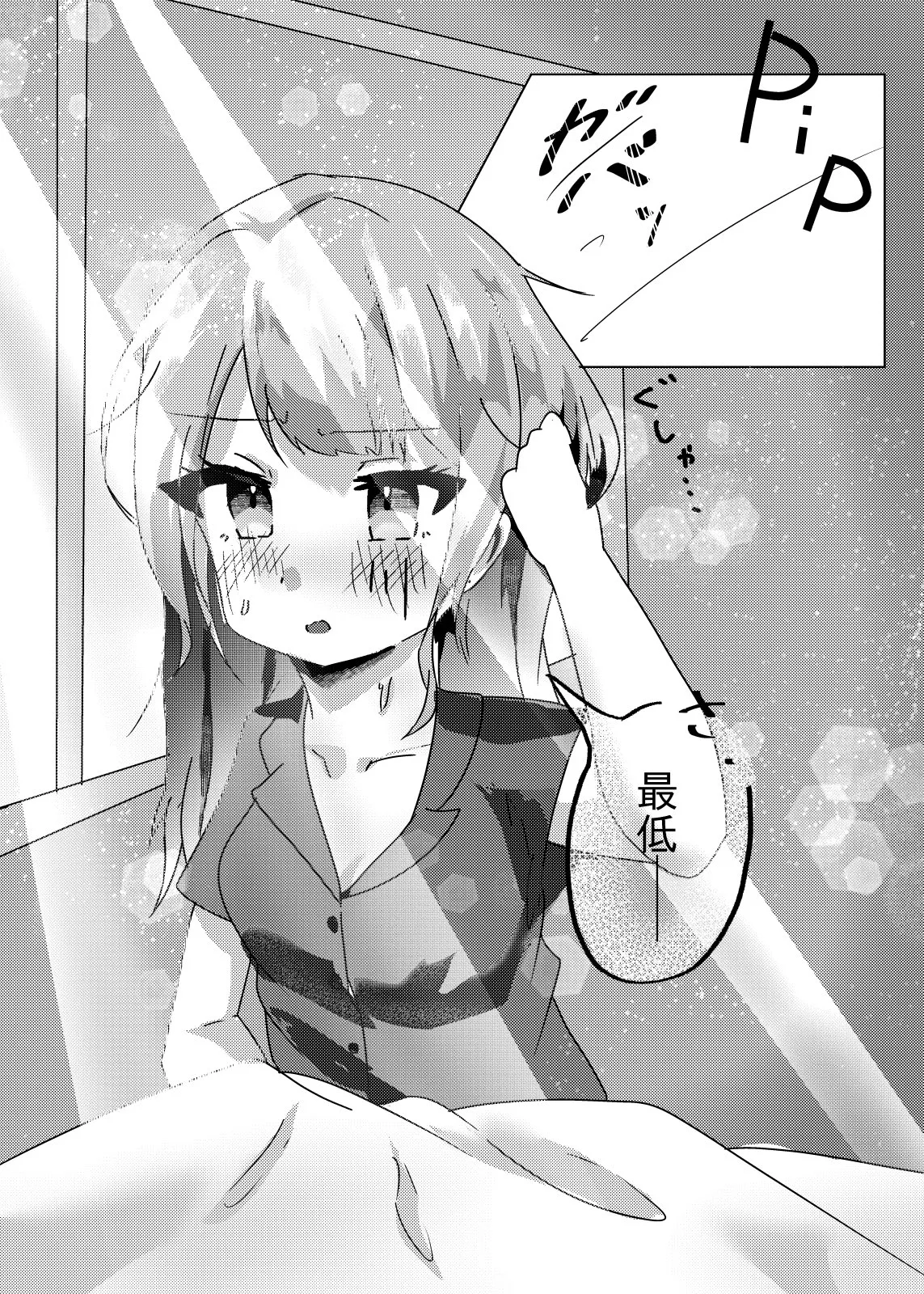 Shimete, Nurashite, Usubeniiro page 5 full