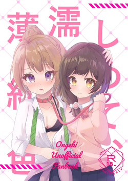 Shimete, Nurashite, Usubeniiro