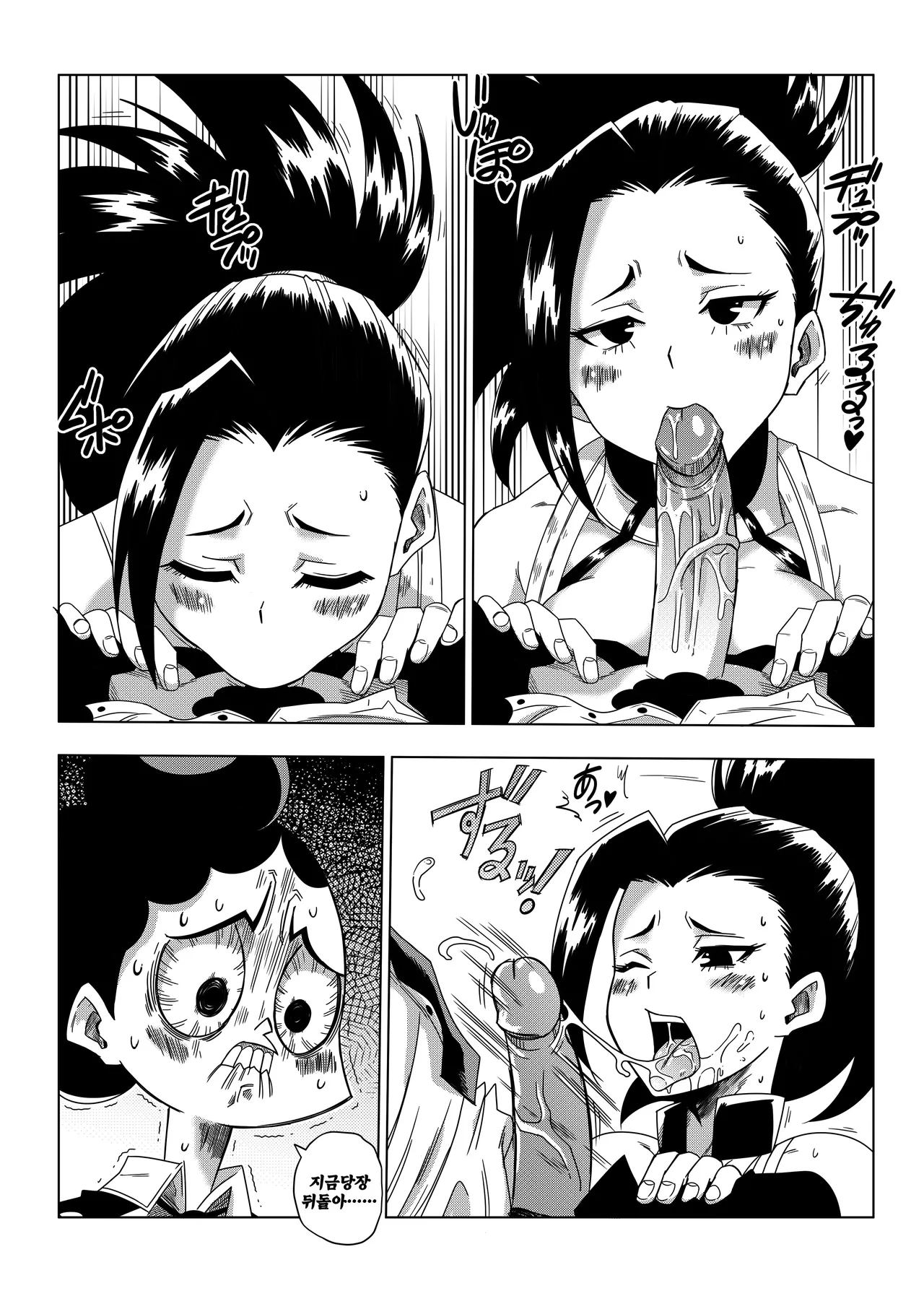 Boku no Ero Academia page 10 full