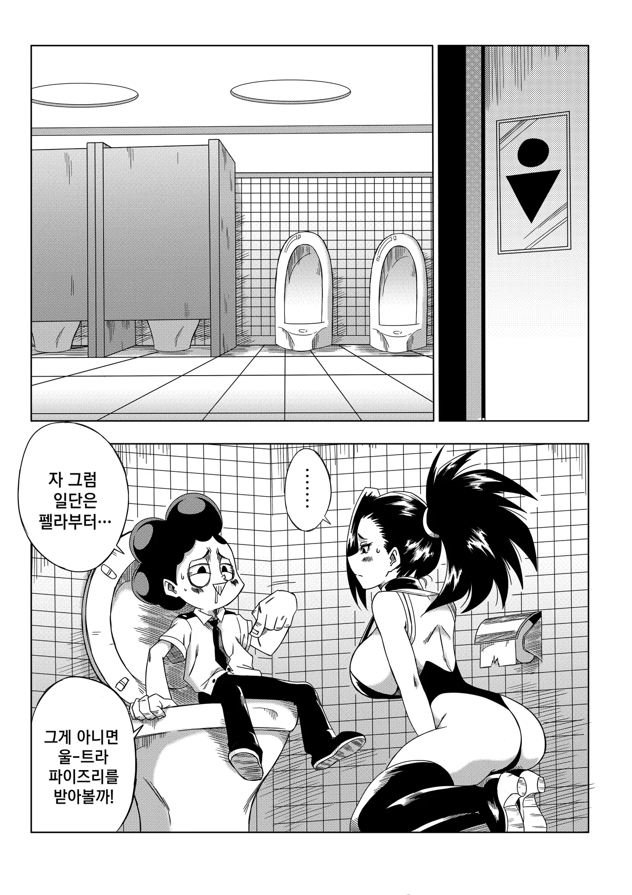 Boku no Ero Academia page 4 full