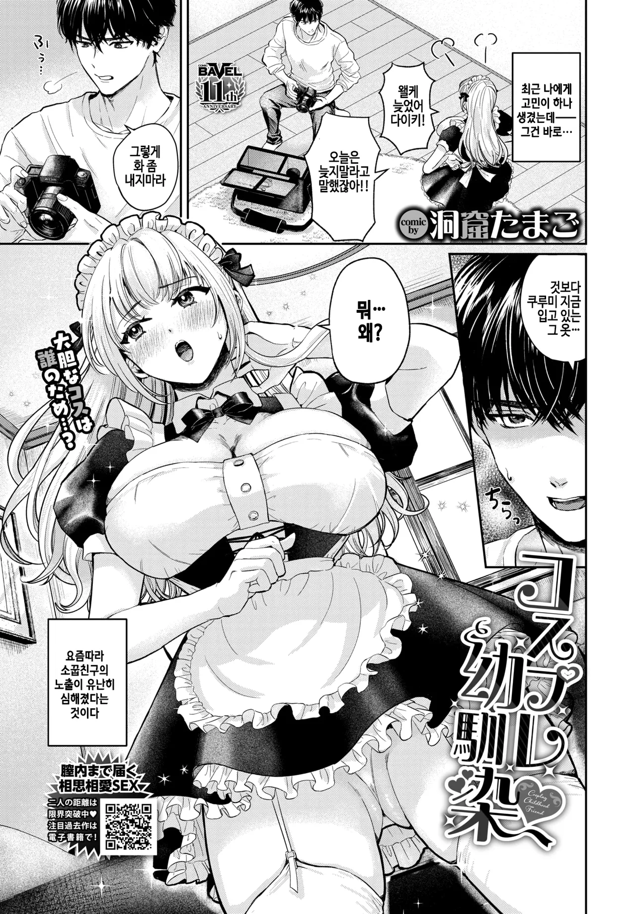 Cosplay Osananajimi page 1 full