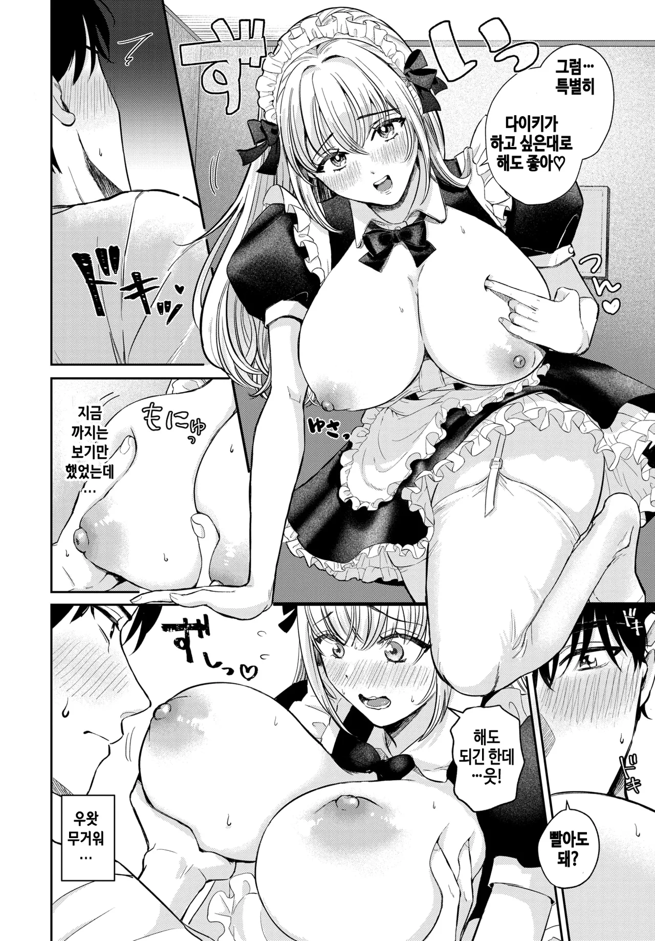 Cosplay Osananajimi page 10 full