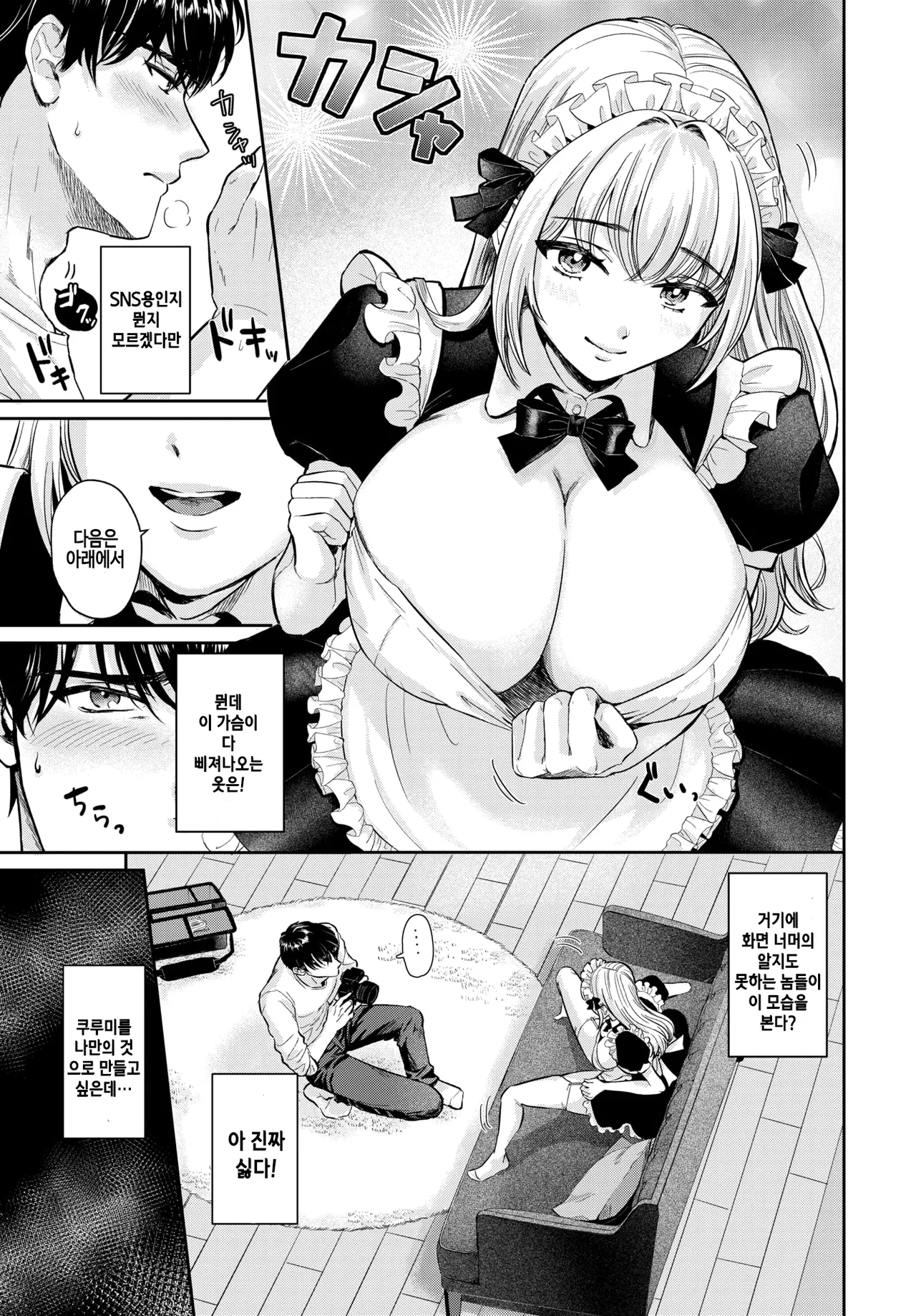 Cosplay Osananajimi page 3 full