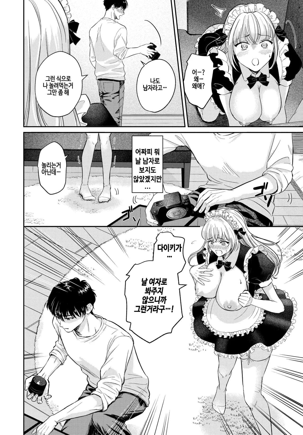 Cosplay Osananajimi page 6 full