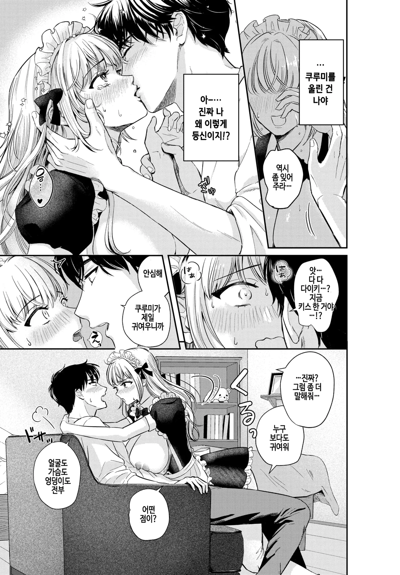 Cosplay Osananajimi page 9 full