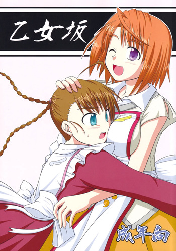 (C76) [Ice Candy (Various)] Otomezaka (Mai Otome) cover