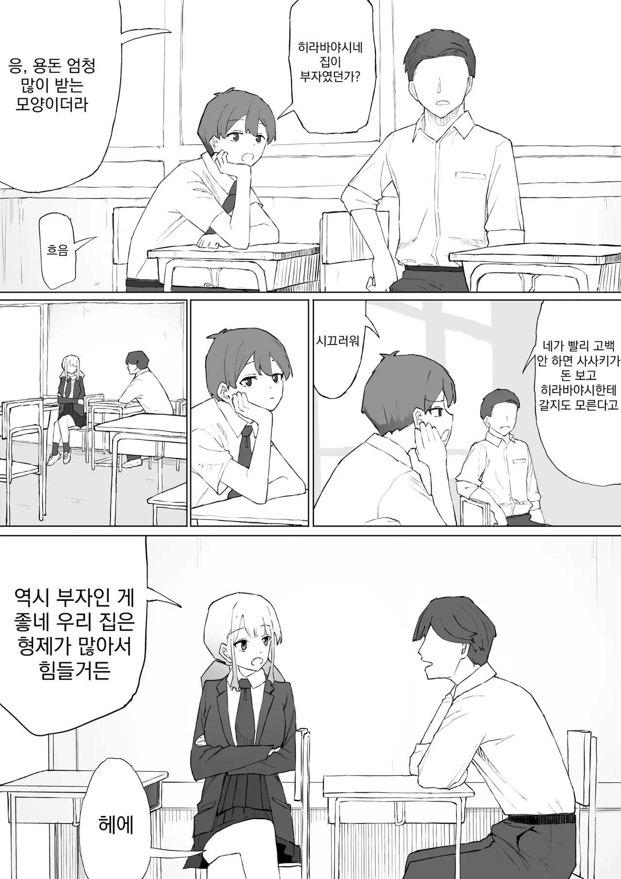 Okane no Kankei dakara | 돈 때문인 관계니까 page 6 full