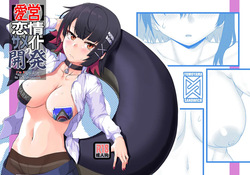 恋情サメイドの開発