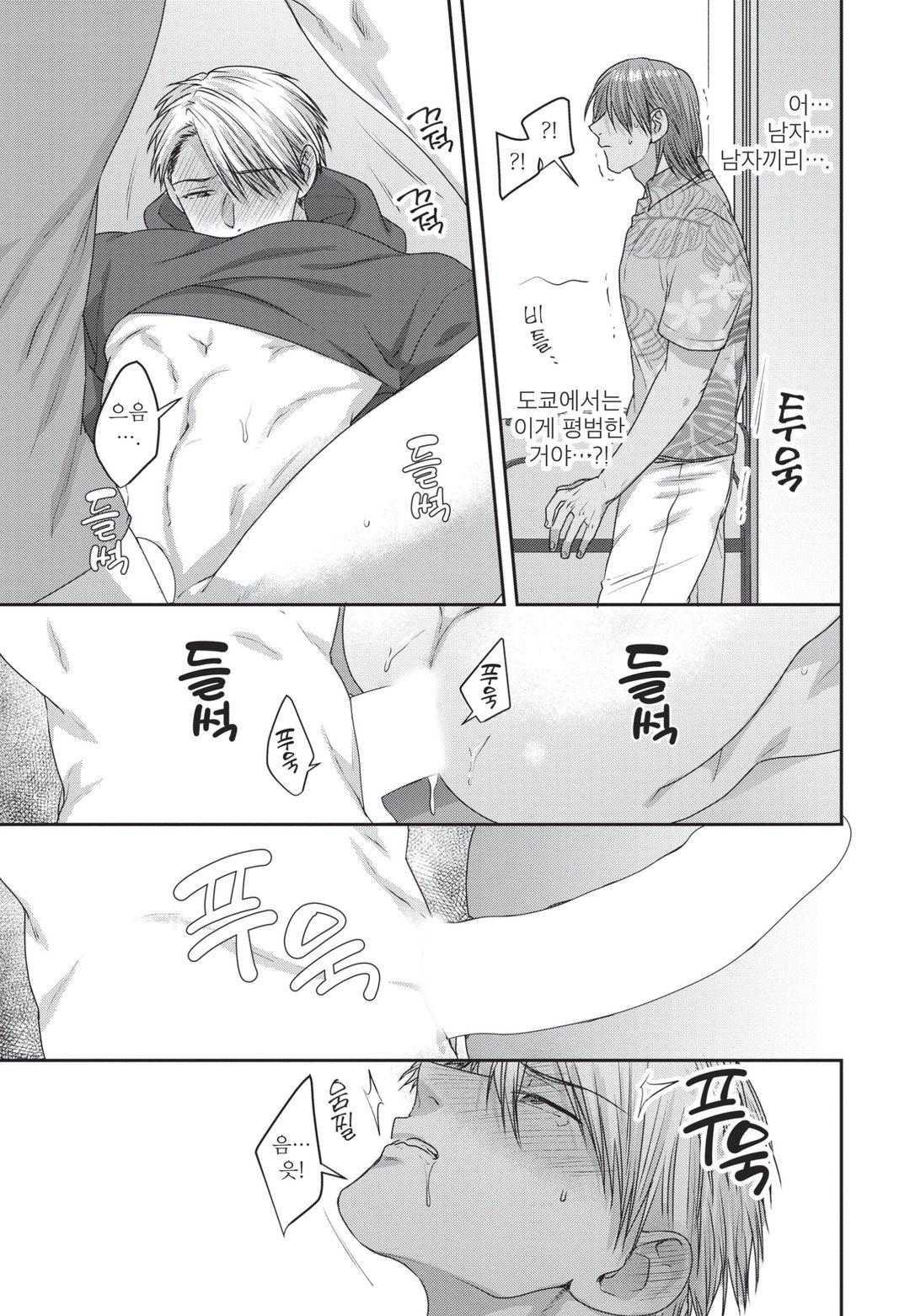 기분 좋은 구멍 셰어 하우스 page 10 full