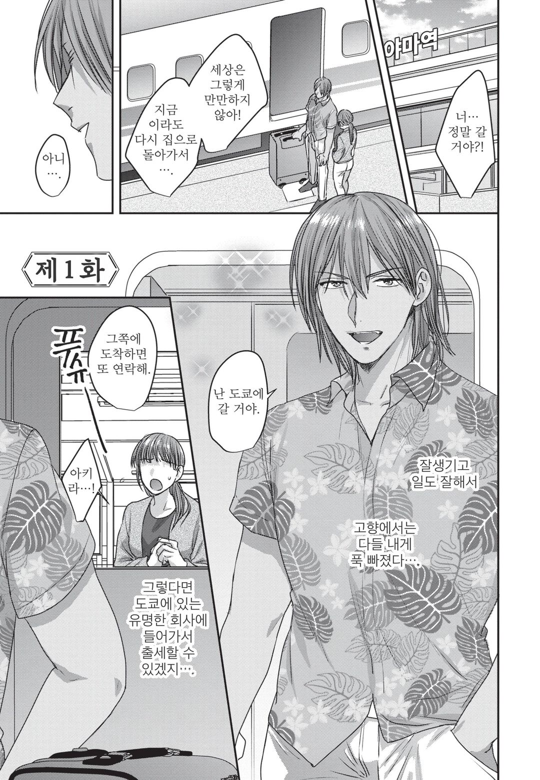 기분 좋은 구멍 셰어 하우스 page 6 full