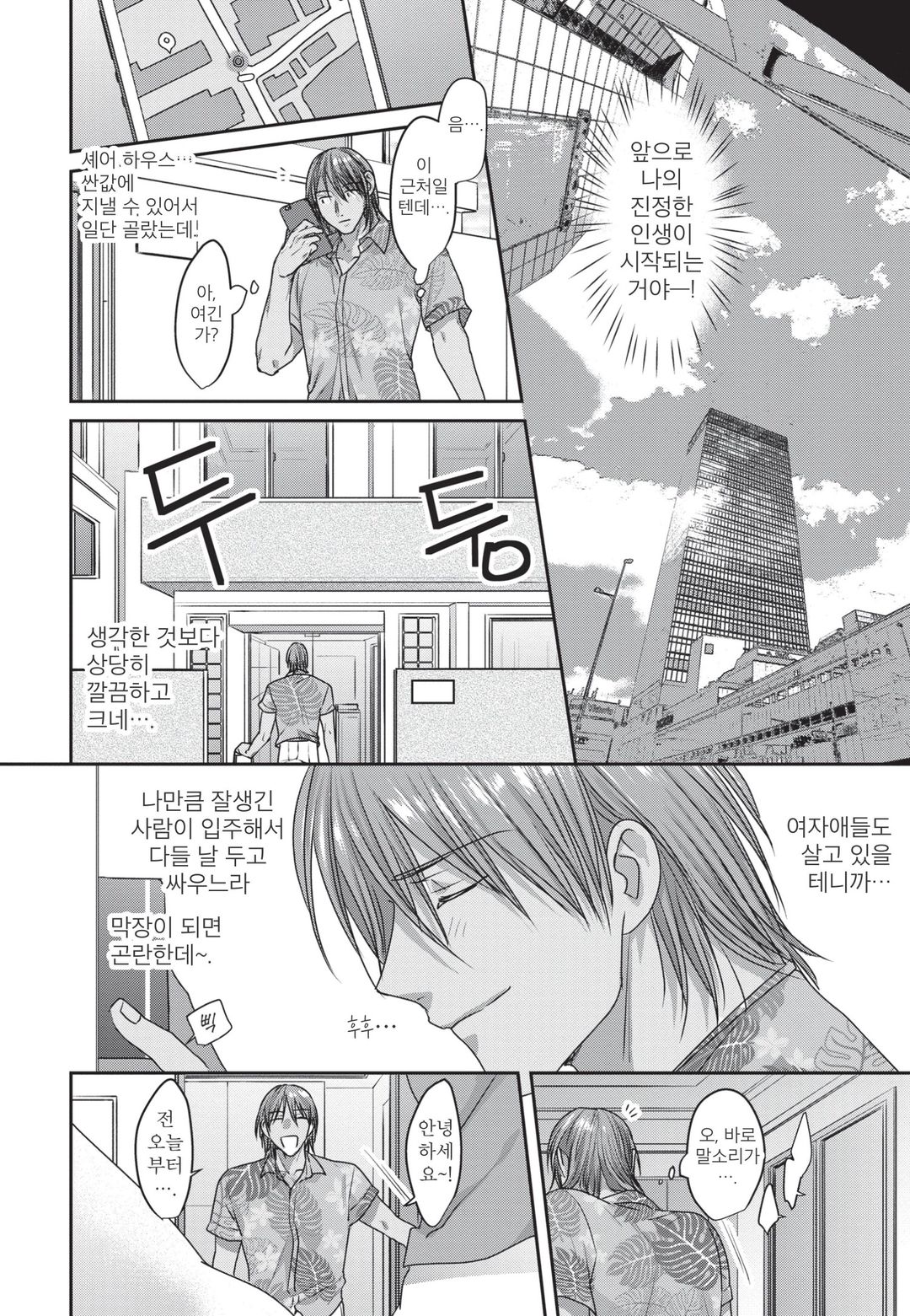 기분 좋은 구멍 셰어 하우스 page 7 full