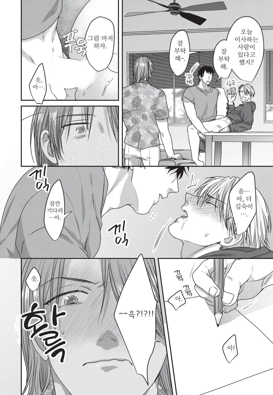 기분 좋은 구멍 셰어 하우스 page 9 full