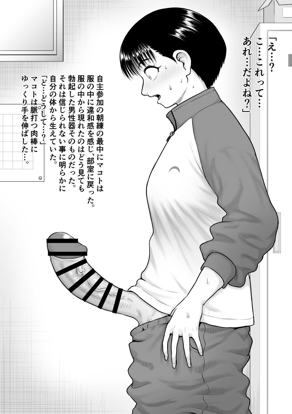 チンポが生えて幸福に沈むまで page 11 full