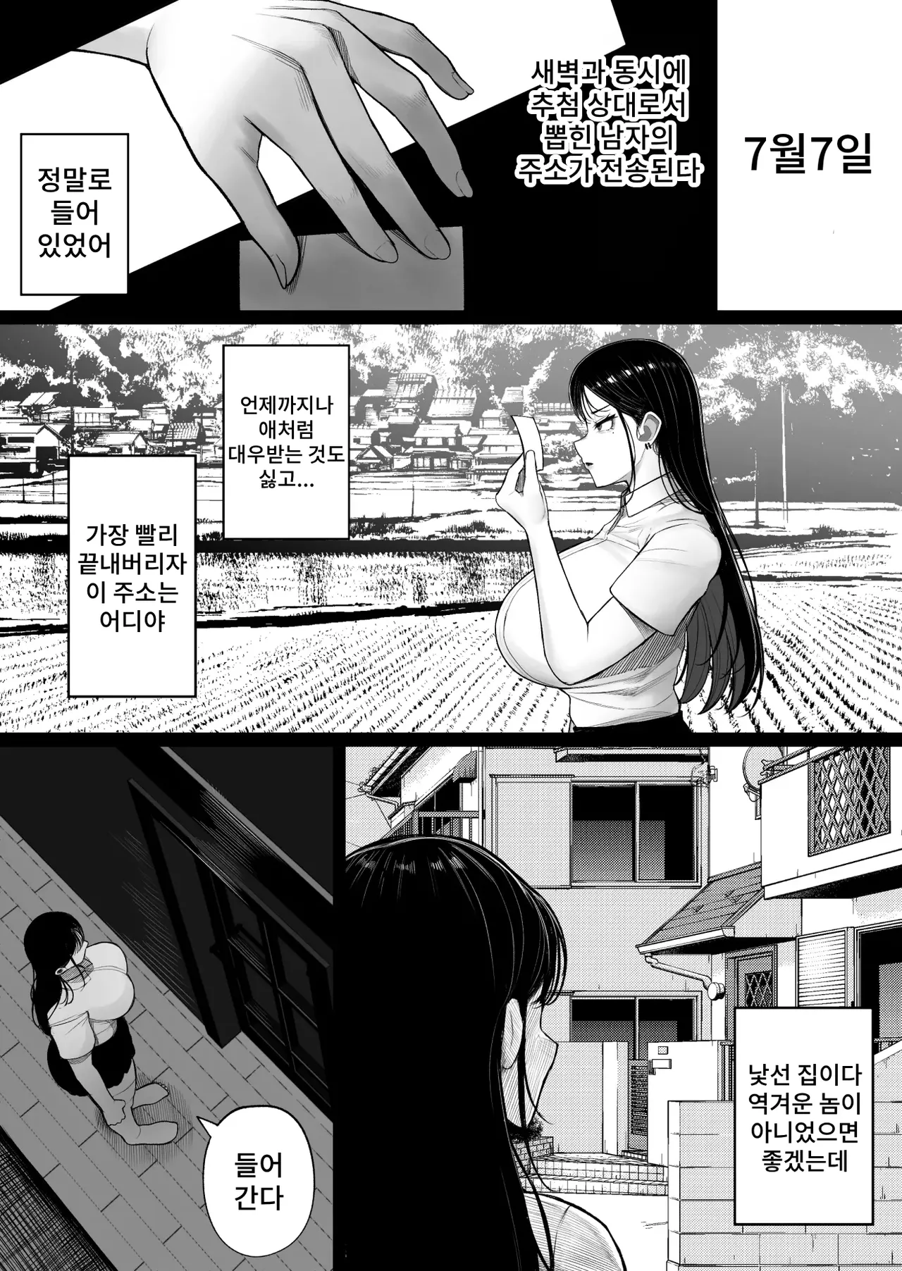 Mura no Kishuu de Bakunyuu Yankee to Yareta Hanashi | 마을의 기이한 풍습으로 거유 양키와 하는 이야기 page 9 full