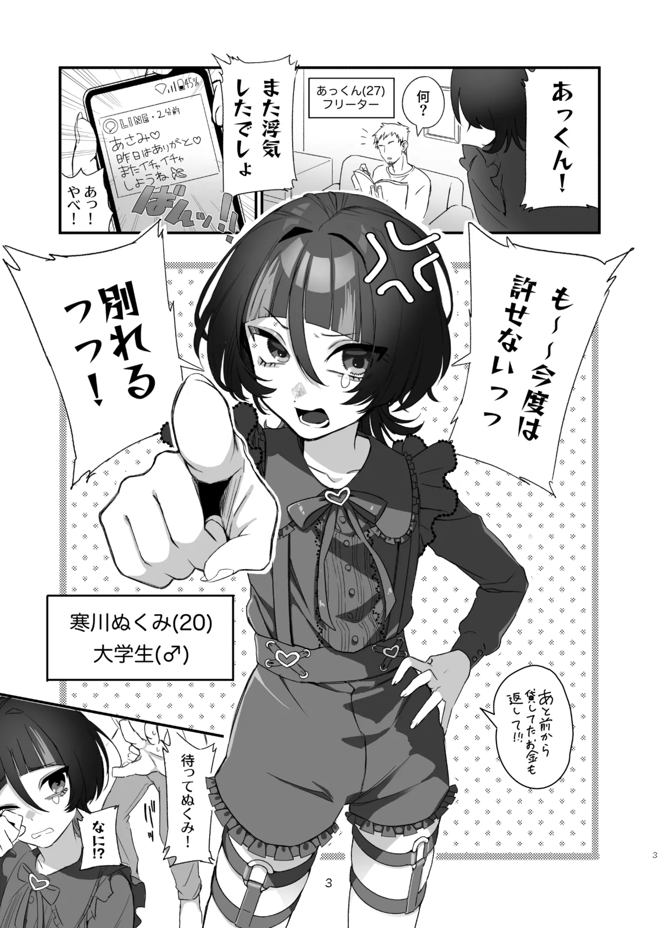 Jirai-Kei Otoko no Ko "Kuzu Kareshi no Chinpo ga suki sugite wakarerarenain desukedo?!" page 2 full