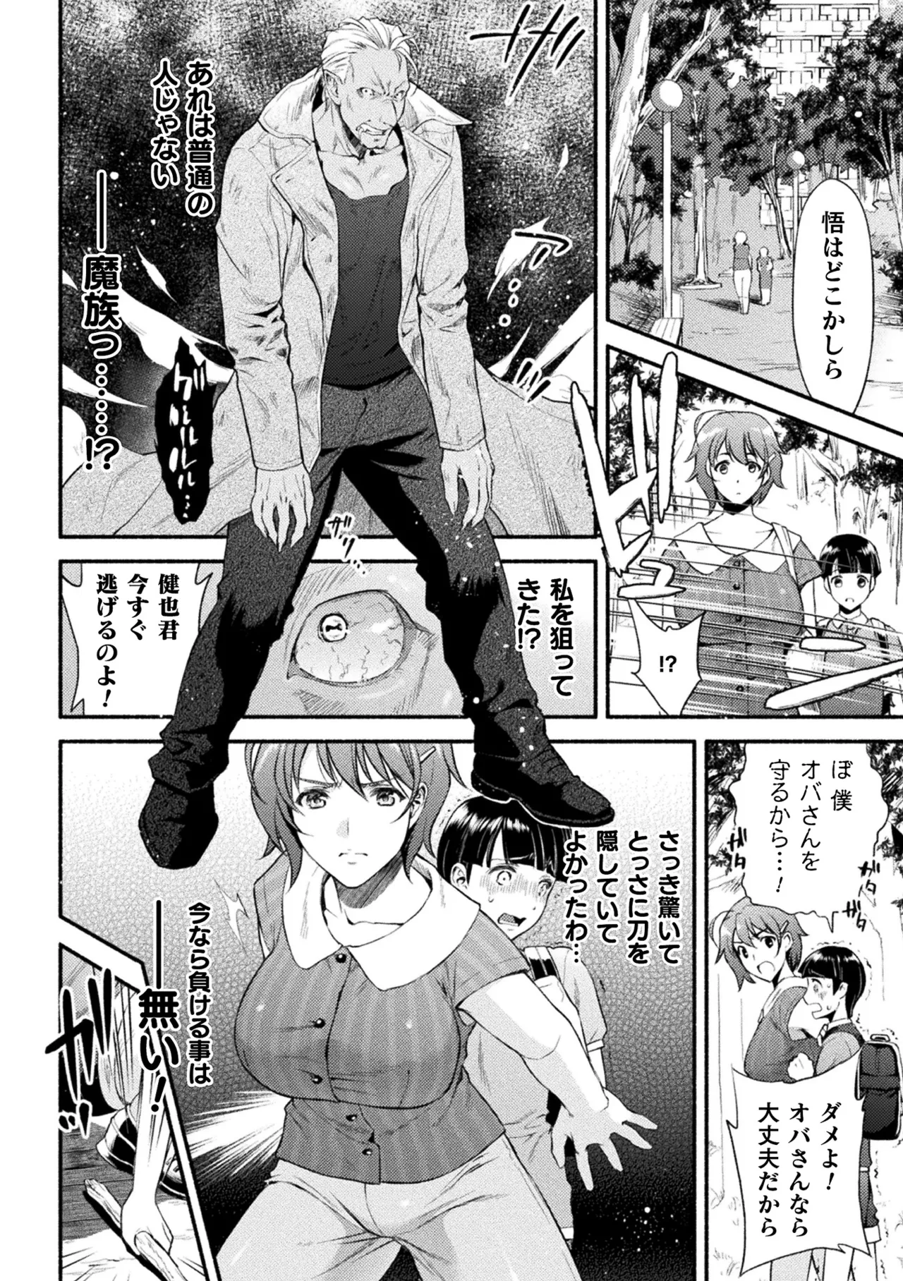 Haiboku Otome Ecstasy Vol. 22 page 12 full