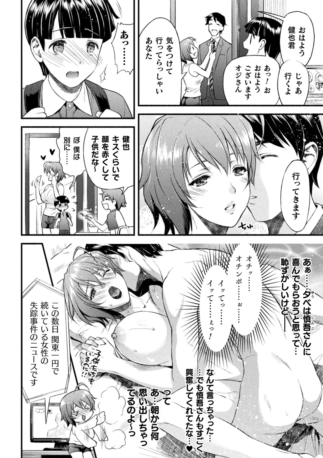 Haiboku Otome Ecstasy Vol. 22 page 8 full
