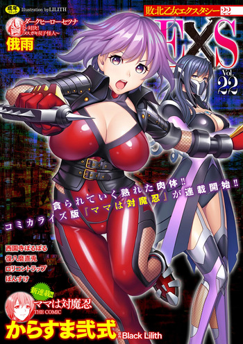 [Anthology] Haiboku Otome Ecstasy Vol. 22 [Digital] cover