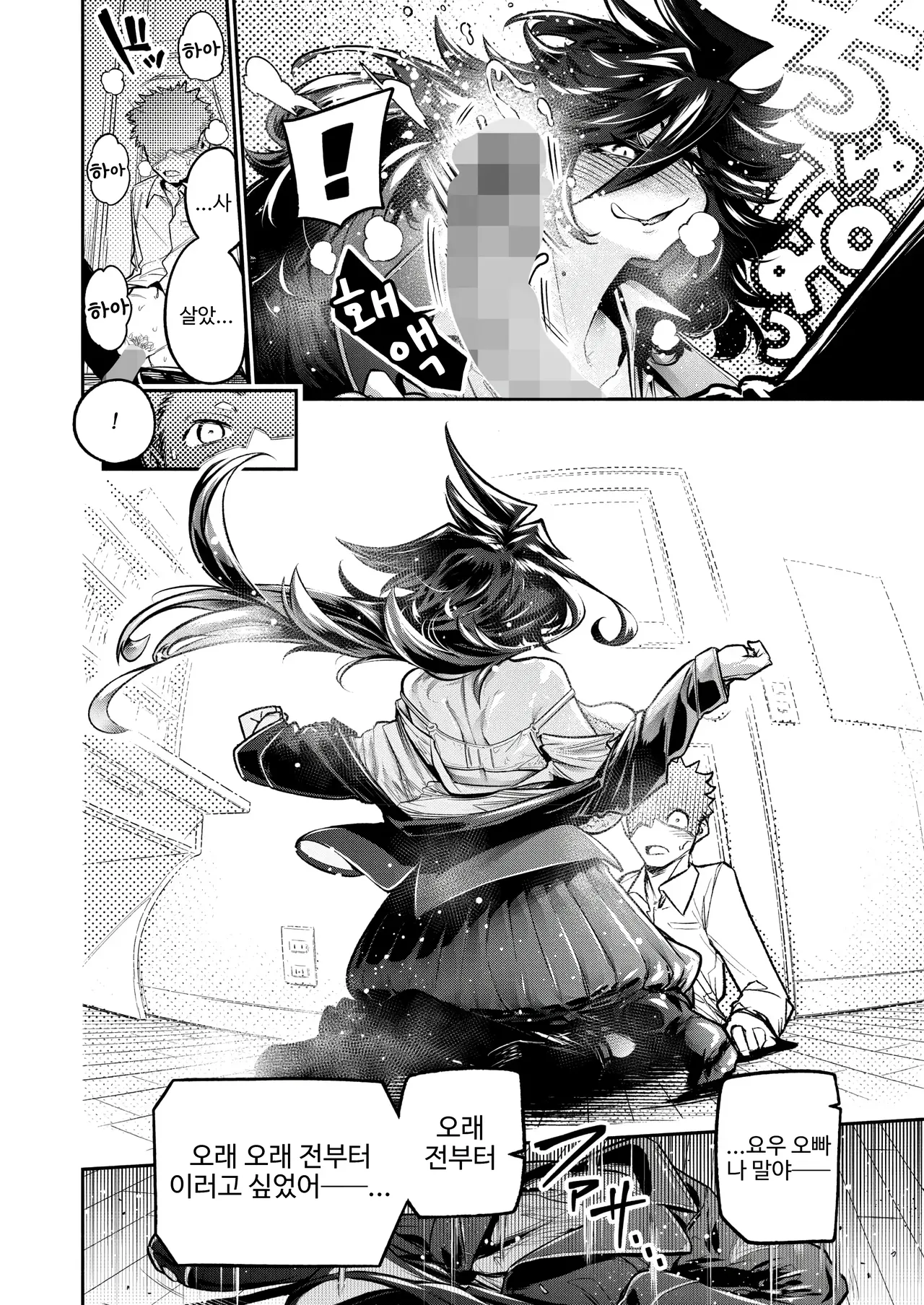큰 건 귀여워! page 10 full