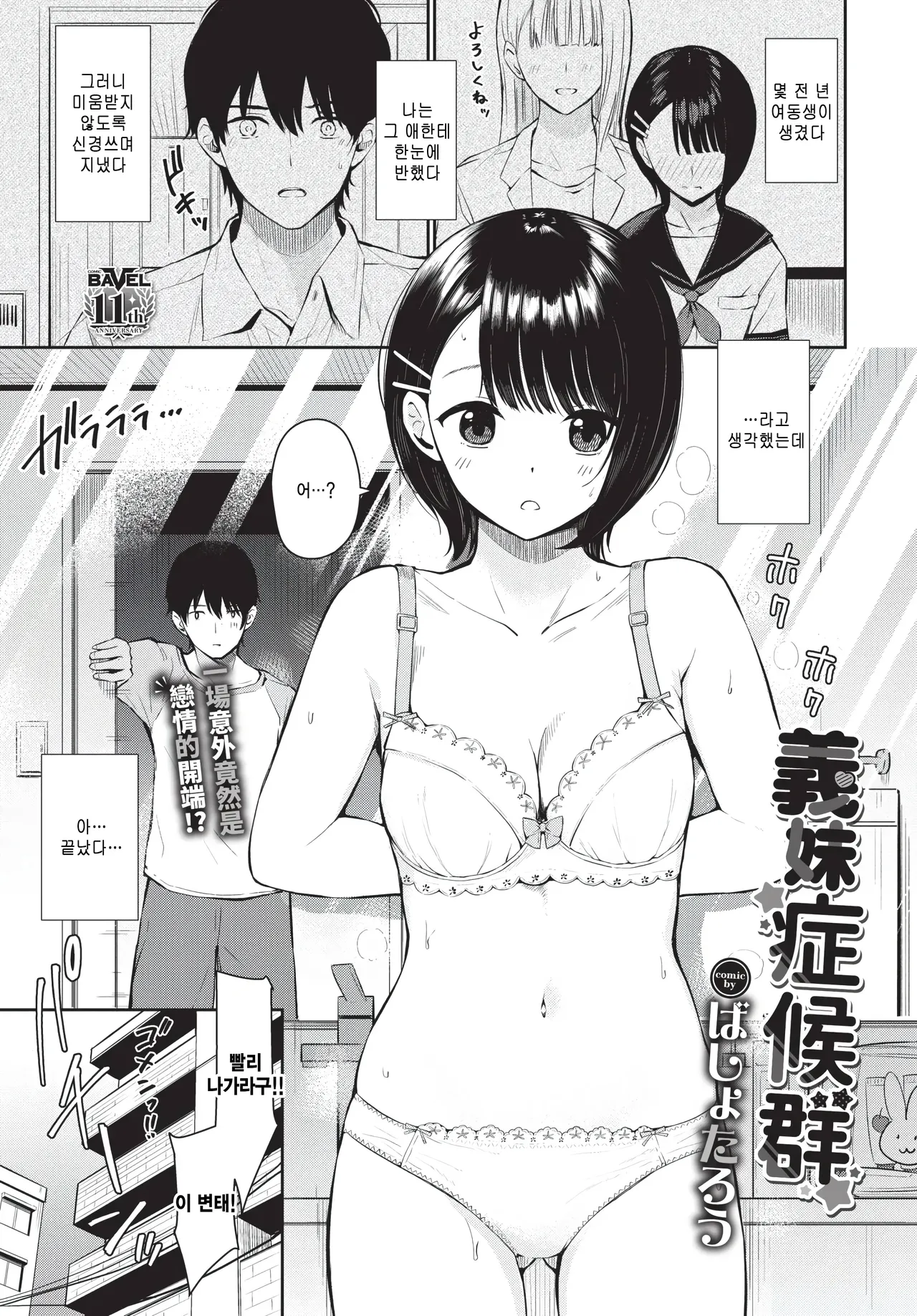 Gimai syndrome page 1 full