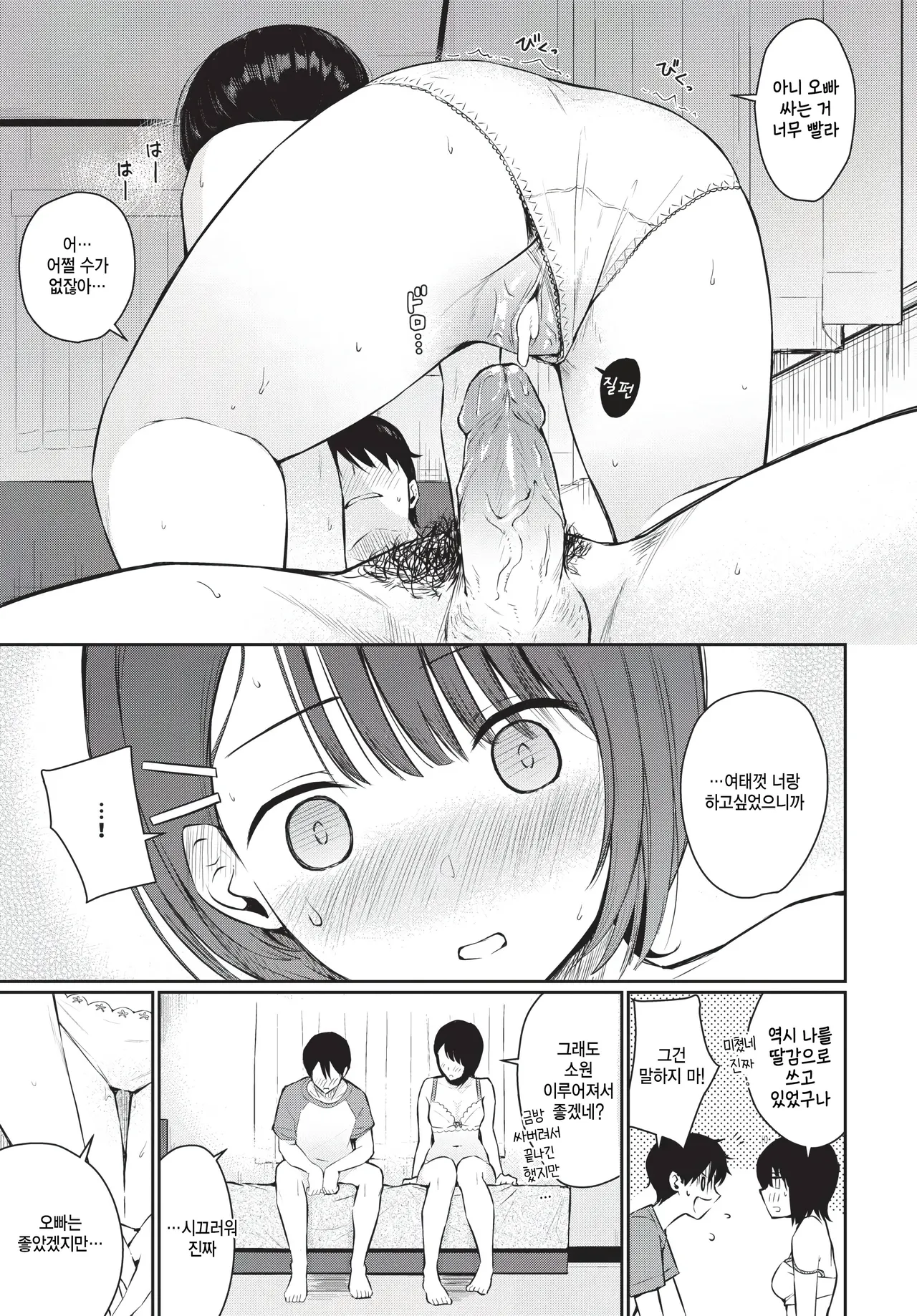 Gimai syndrome page 11 full