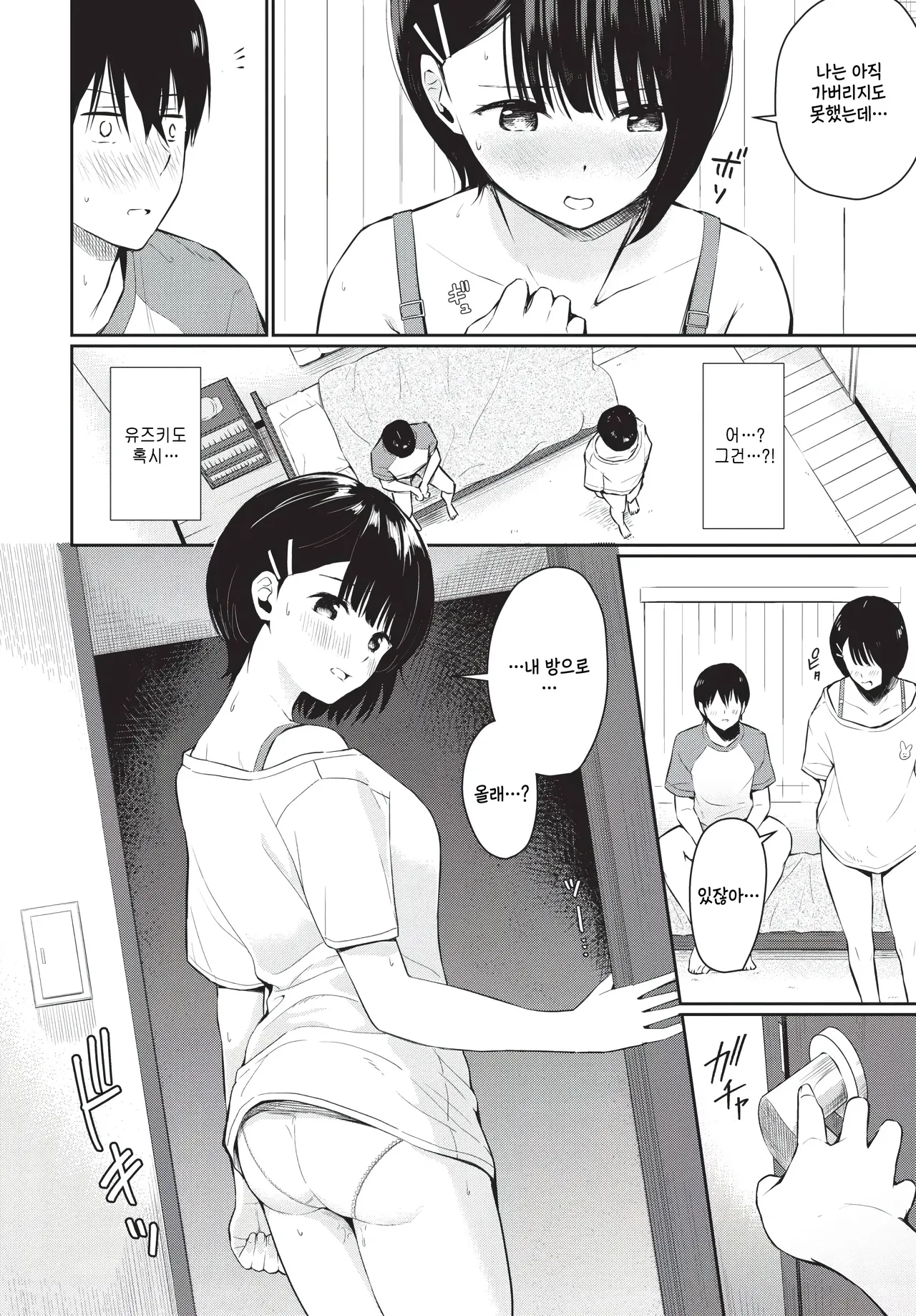 Gimai syndrome page 12 full