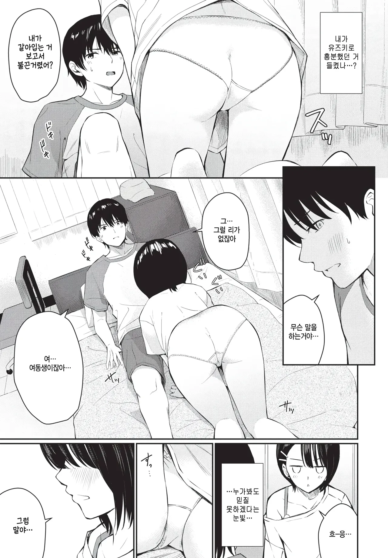 Gimai syndrome page 5 full