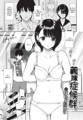 [Bashotarou] Gimai syndrome (COMIC BAVEL 2026-02) [Korean] cover